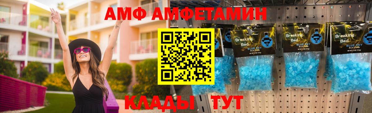 АМФ 97% Бирск
