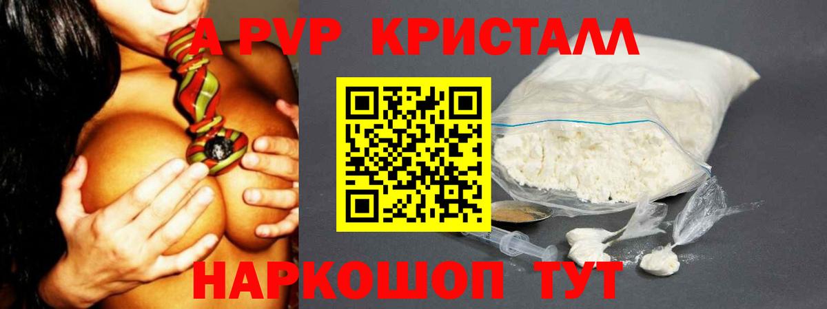 A-PVP Соль Бирск