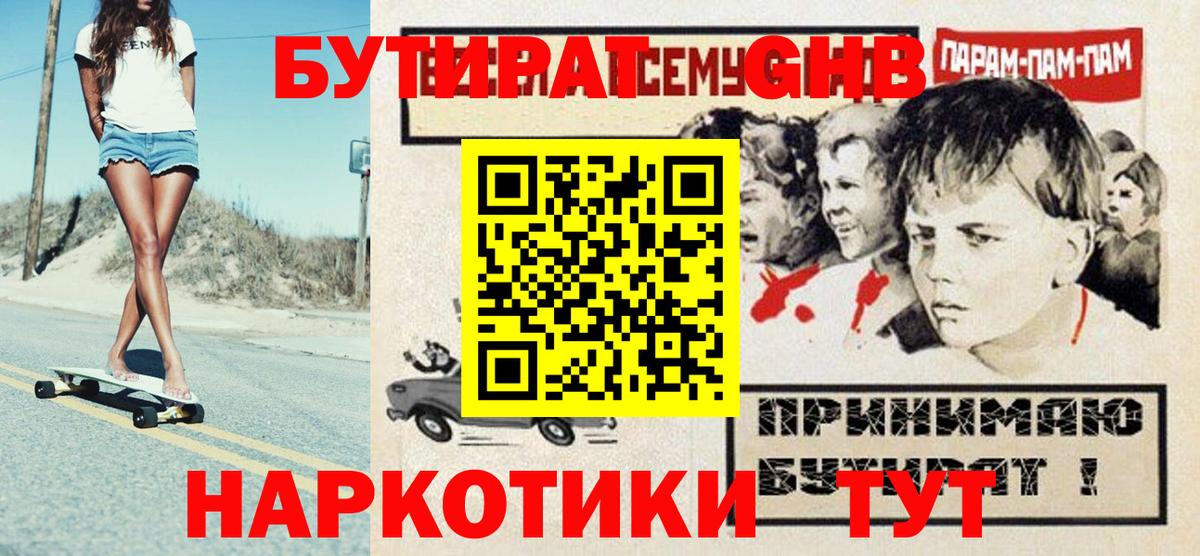 БУТИРАТ бутик Бирск
