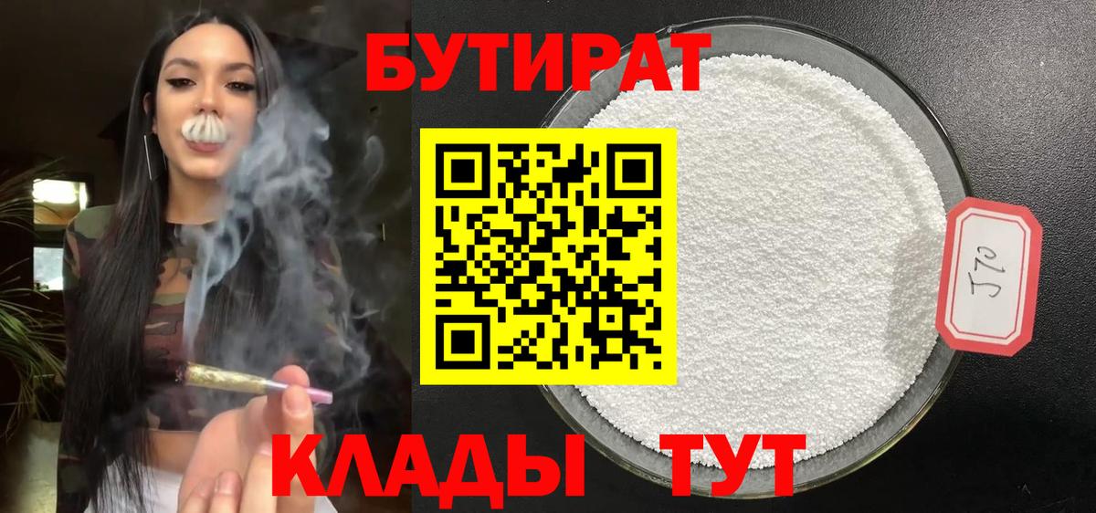 Бутират GHB  Вход с VPN  БУТИРАТ  Бирск 