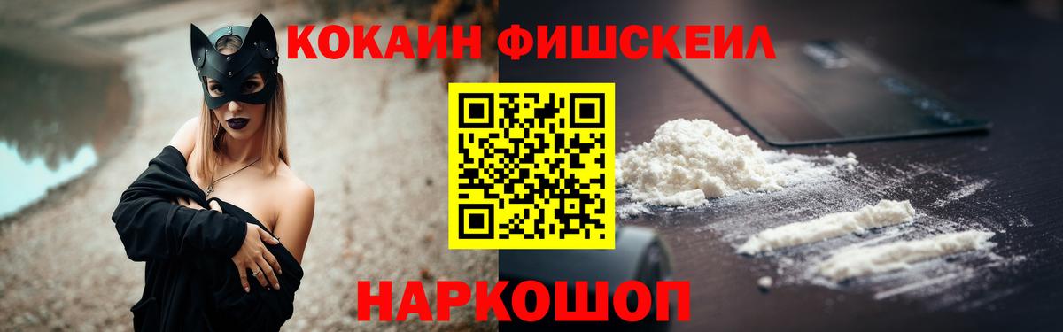 Cocaine 98%  Вход с VPN  Бирск  Кокаин Fish Scale 