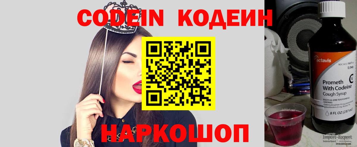 Бирск  Кодеин напиток Lean (лин)  продажа наркотиков  Вход с VPN 