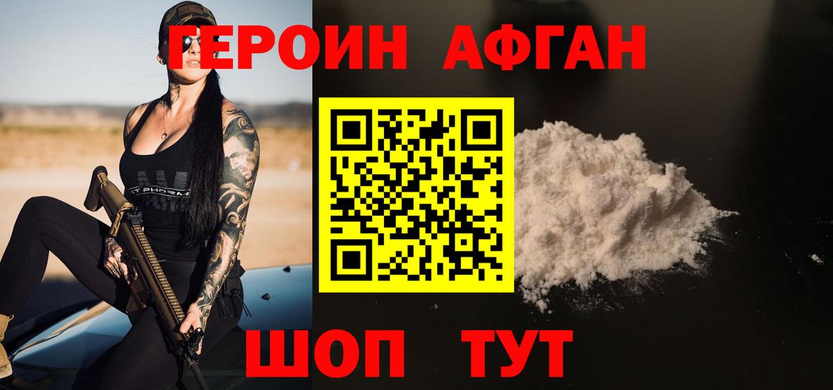 ГЕРОИН Heroin Бирск