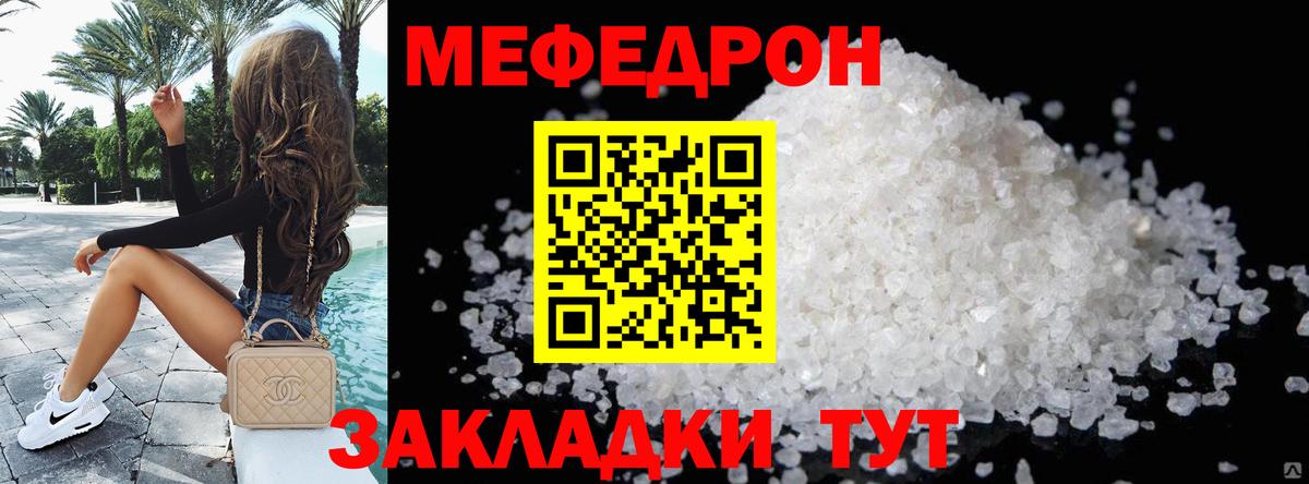 МЕФ кристаллы Бирск