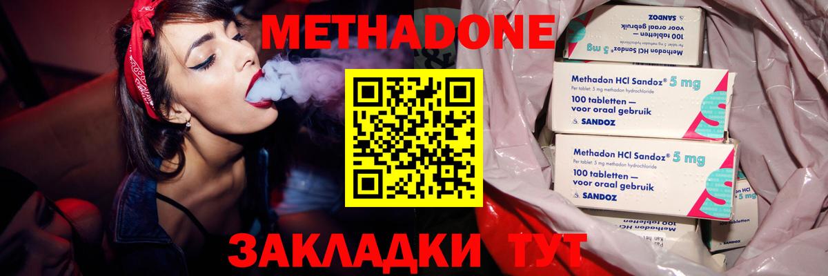 МЕТАДОН белоснежный  Метадон methadone  Вход с VPN  сайты даркнета как зайти  Бирск    вход 